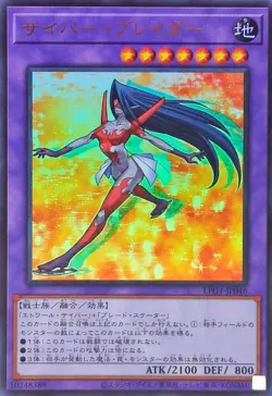 LPG1-JP046 - Yugioh - Japanese - Cyber Blader - Ultra - Image 1