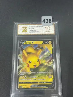 Pikachu V CS1aC 028/135 RR Holo Sun & Moon Chinese Pokemon Grade 10 - Image 1