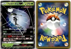 Pheromosa GX 012/114 Double Rare GX Battle Boost Pokemon Japanese Near Mint - Image 1