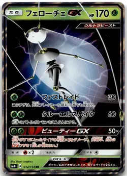 Pheromosa GX 012/114 Double Rare GX Battle Boost Pokemon Japanese Near Mint - Image 2