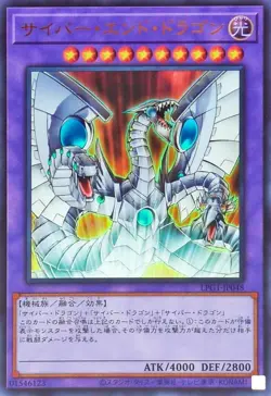 LPG1-JP048 - Yugioh - Japanese - Cyber End Dragon - Ultra - Image 1
