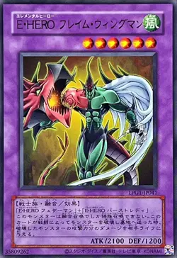 LPG1-JP041 - Yugioh - Japanese - Elemental HERO Flame Wingman - Ultra Old - Image 1