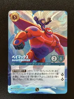 Disney Lorcana Baymax Promo Enchanted Foil Japanese Near Mint - Image 1