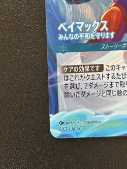 Disney Lorcana Baymax Promo Enchanted Foil Japanese Near Mint - Image 4