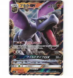 Japanese Pokemon Aerodactyl GX 045/094 SM11 Miracle Twins LP Card - Image 1