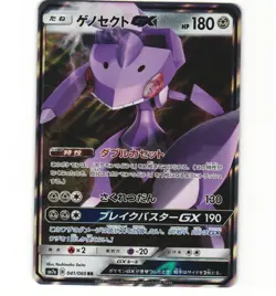Japanese Pokemon Genesect GX 041/060 SM7a Thunderclap Spark NM Card - Image 1