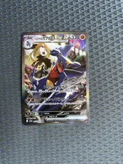 Cynthia s Garchomp SAR 087/063 SV9a Heat Wave Arena Japanese Pokemon Card NM - Image 1