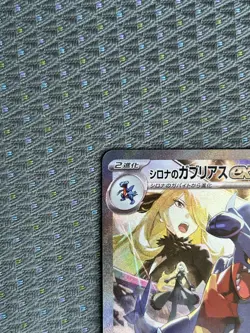 Cynthia s Garchomp SAR 087/063 SV9a Heat Wave Arena Japanese Pokemon Card NM - Image 4