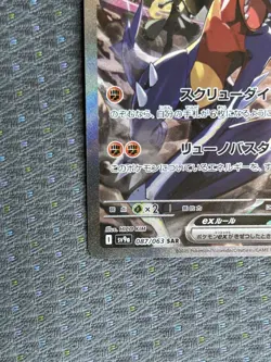 Cynthia s Garchomp SAR 087/063 SV9a Heat Wave Arena Japanese Pokemon Card NM - Image 5