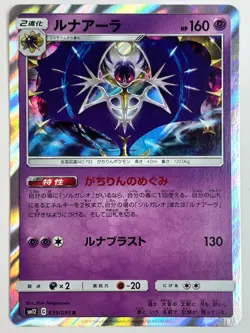 LP EX Pokemon Card Lunala 039/095 SM12 R Holo JAPAN EDITION - Image 1