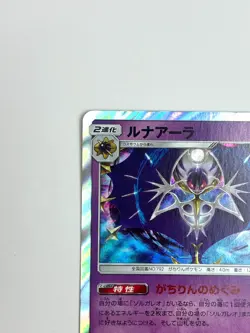 LP EX Pokemon Card Lunala 039/095 SM12 R Holo JAPAN EDITION - Image 2