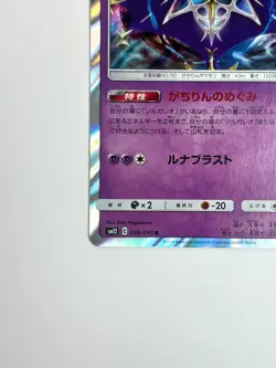 LP EX Pokemon Card Lunala 039/095 SM12 R Holo JAPAN EDITION - Image 4