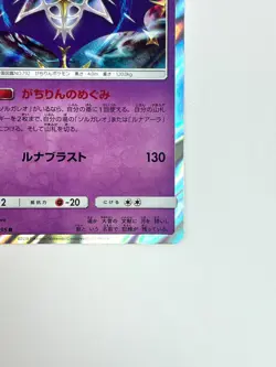 LP EX Pokemon Card Lunala 039/095 SM12 R Holo JAPAN EDITION - Image 5
