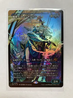 MTG Mu Yanling, Wind Rider (Showcase) (Japanese) (Foil) - Aetherdrift #0399 - Image 1
