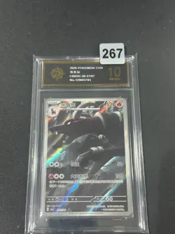2026 Pokemon TCG S-Chinese Houndoom Gem Pack Vol.5 CBB5C 08 07/07 Grade 10 - Image 1