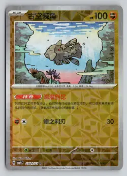 RELICANTH 0704/07 GEM PACK VOLUME 4 POKEMON ROTARY HOLO NM - Image 1