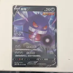 Pokemon Gengar V Single Strike 072/132 RR Basic Pokemon TCG Card - Image 1
