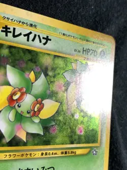 Bellossom Pokemon Card Game Pocket Monster Nintendo Japanese 1996 rare No.182 - Image 3