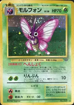 Venomoth Pokemon Card Game Pocket Monster Nintendo Japanese 1996 rare No.049 7 - Image 1