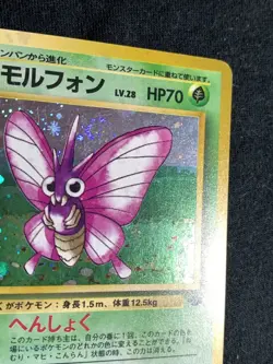 Venomoth Pokemon Card Game Pocket Monster Nintendo Japanese 1996 rare No.049 7 - Image 3