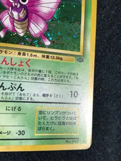 Venomoth Pokemon Card Game Pocket Monster Nintendo Japanese 1996 rare No.049 7 - Image 5