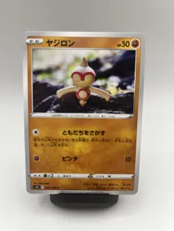 Pokemon Card Japanese Version Authentic NM/Mint - Image 1