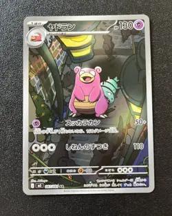 Slowbro AR 087/081 M5 Abyss Eye Pokemon Card Japanese - Image 1