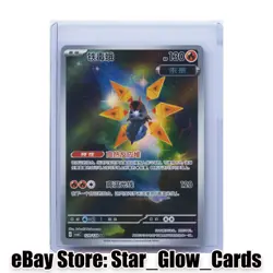2025 Pokemon TCG Chinese Card csv6C 129/128 AR Iron Moth Full Art Holo NM - Image 1