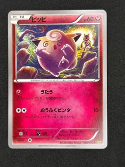 Clefairy 061/080 Common Rage of the Broken Heavens Pokemon Japanese Near Mint - Image 1