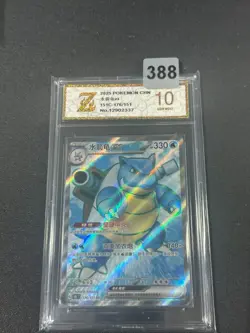 Grade10 Blastoise ex 151C-176/151 - Holo - Chinese Edition - Pokemon TCG - Image 1
