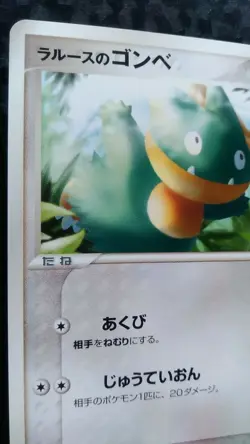 LaRousse's Munchlax Pokemon Card Japanese Nintendo Game Rare 006/019 VS - Image 2