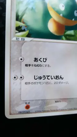 LaRousse's Munchlax Pokemon Card Japanese Nintendo Game Rare 006/019 VS - Image 3