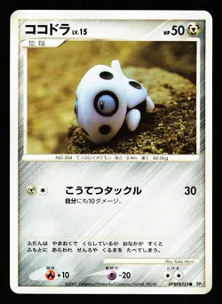 Aron DPBP#355 Common Secret of the Lakes DP2 2007 Pokemon Japanese LP - Image 1