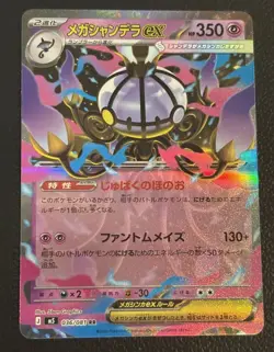 Mega Chandelure ex 036/081 Double Rare Abyss Eye Pokemon Japanese Near Mint - Image 1