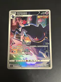 Banette 127/125 CHR Single Strike Holo Scarlet & Violet Chinese Pokemon TCG 2023 - Image 1