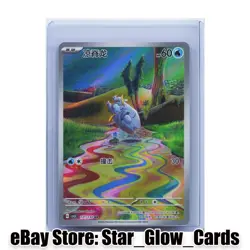 2025 Pokemon TCG S-Chinese Frigibax 131/130 AR Fearless Terastal CSV3C NM - Image 1