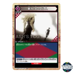 Underworld Resident U☆ HTR-1-062 HUNTER × HUNTER Union Arena Japanese - Image 1