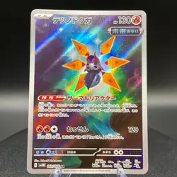 Iron Moth AR 069/066 SV4M Future Flash Japanese Pokemon Card - Image 1