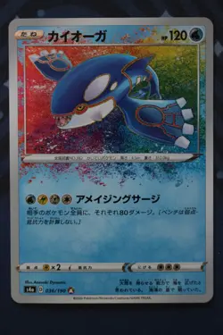 Japanese Pokemon TCG Kyogre Shiny Star V 36/190 - Image 1