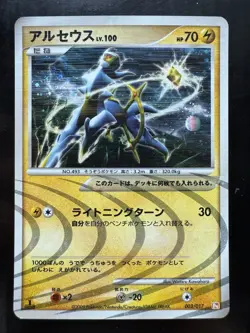 Pokemon Arceus 003/017 Arceus Lv.X Deck: Lightning & Psychic Holo (Japanese) NM - Image 1