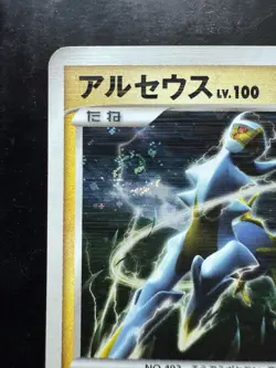 Pokemon Arceus 003/017 Arceus Lv.X Deck: Lightning & Psychic Holo (Japanese) NM - Image 2