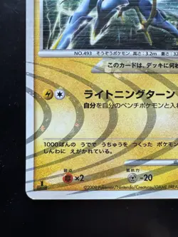 Pokemon Arceus 003/017 Arceus Lv.X Deck: Lightning & Psychic Holo (Japanese) NM - Image 4