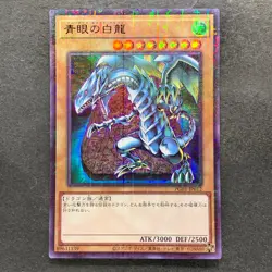 NM Blue-Eyes White Dragon PGB1-JP012 Millennium Rare YuGiOh 190 - Image 1