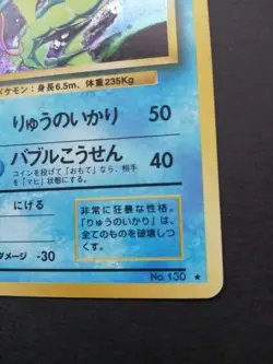 Gyarados No. 130 Holo Base Set Rare Vintage Japanese Pokemon Card 1996 NM- - Image 5