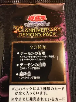 Yu-Gi-Oh 30th Anniversary Demon's Pack V Jump Promo All 3 Cards Included Sealed - Image 3
