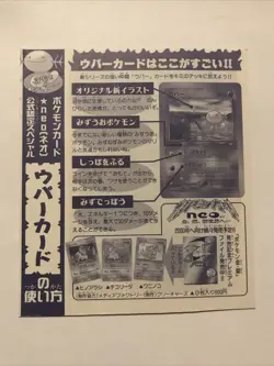 WOOPER Upaa Pokemon Japanese CoroCoro Comic Magazine Promo Card #194 UNPEELED - Image 2