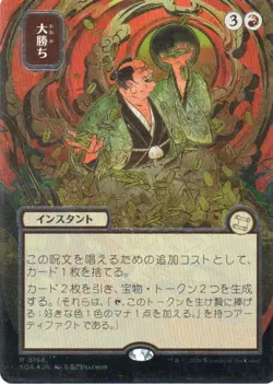 MTG: SOS: Mystical Archive: Silver Scroll Foil JP Alt Art Big Score: LP Con - Image 1
