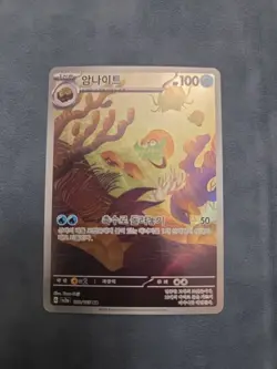 Pokemon Card Omanyte 180/165 AR sv2a Scarlet & Violet 151 Japanese Near Mint - Image 1