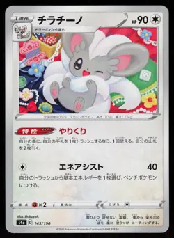 Cinccino 143/190 Shiny Star V Pokemon Japanese Near Mint - Image 1