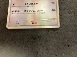 Pokemon Altaria Pokemon Card 2010 Japanese Holo 033/040 Nintendo NM📈🔥 - Image 3